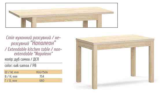Кухонный стол раздвижной Наполеон Мебель-Сервис - Ривера трюфель + Дуб самоа Львов