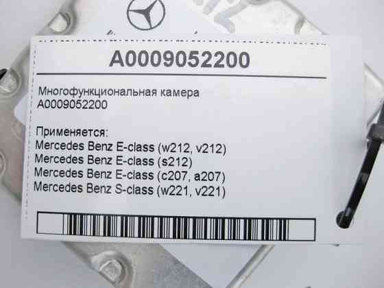 Mercedes-Benz  A0009052200 Багатофункціональна камера E-Class W212 C207 S-Class W221 Одесса