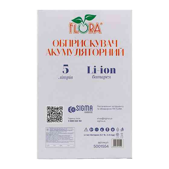 Обприскувач акумуляторний 5 л Li-ion FLORA (5001554) Київ