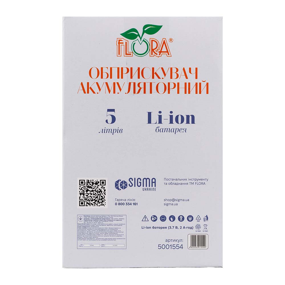 Обприскувач акумуляторний 5 л Li-ion FLORA (5001554) Київ - фото 3