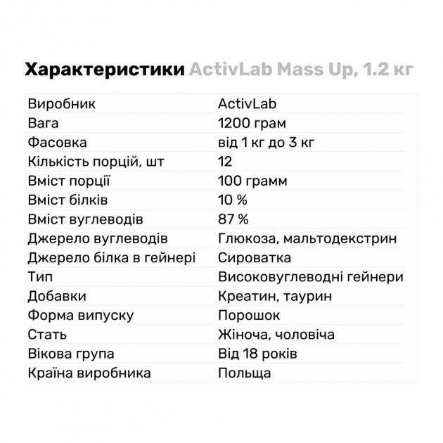 Гейнер Mass Up 1200 g (Salted Caramel) Луцьк - фото 3