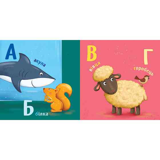 Картонна книжечка Розумний малюк Абетка 1630001, 16 сторінок Вінниця