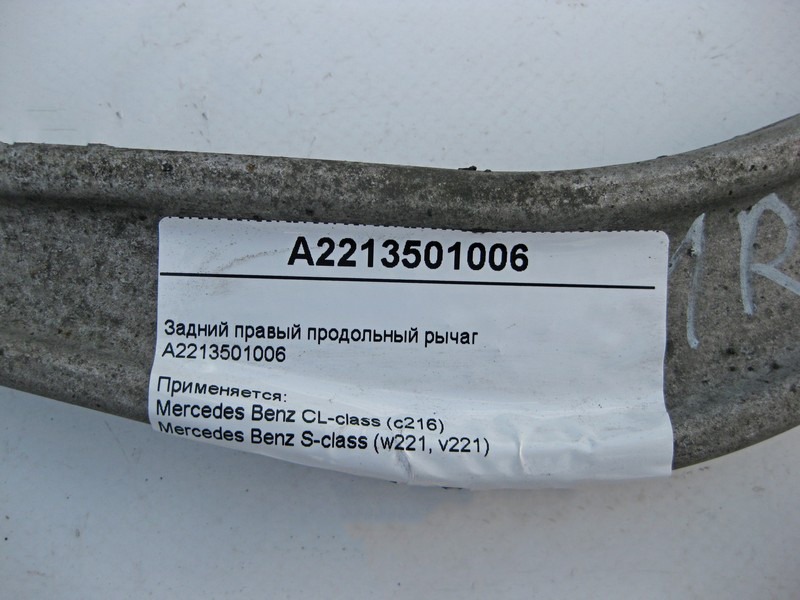 Mercedes-Benz  A2213501006 Задній правий поздовжній важіль CL C216 S-Class W221 Одеса - фото 3