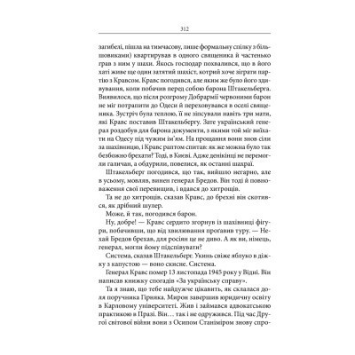 Книга Маруся - Василь Шкляр КСД (9786171234314) Вінниця - фото 5