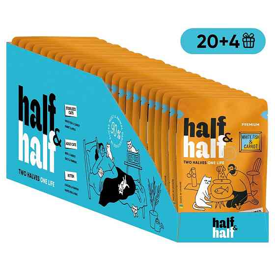 НАБОР Корм влажный Half&Half для стерилизованных кошек с белой рыбой и морковью в соусе 20+4 шт 85г. Киев