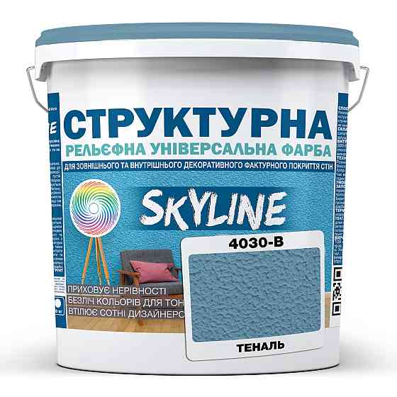 Фарба кольорова СТРУКТУРНА Skyline 4030-B Теналь 8 кг Харьков