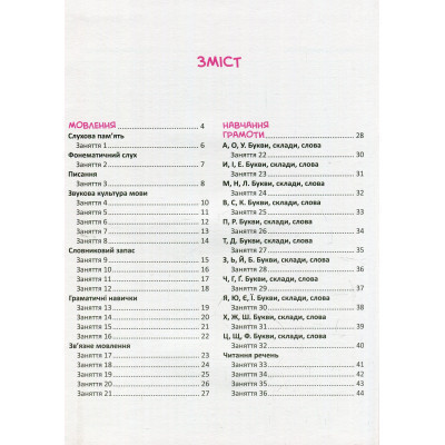Книга Скоро до школи Експрес-курс - Ольга Ісаєнко Vivat (9789669427236) Винница - изображение 9