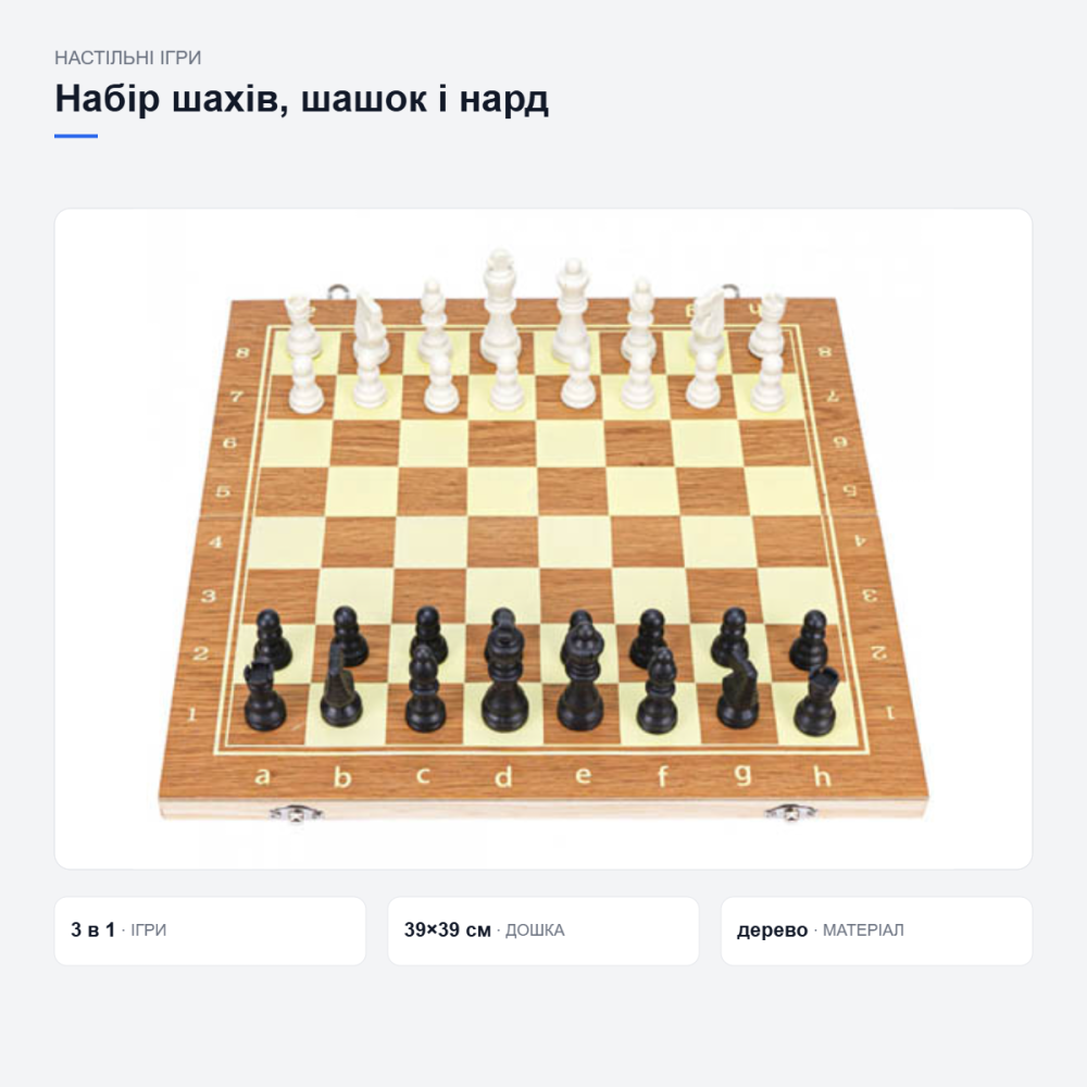 Дерев’яний набір шахів, шашок і нард Київ - фото 8