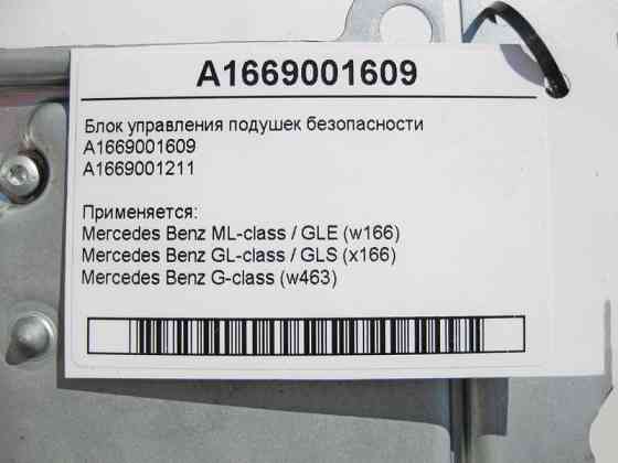 Mercedes-Benz  A1669001609 Блок управління подушок безпеки ML GLE W166 GL GLS X166 G-Class W463 Одеса