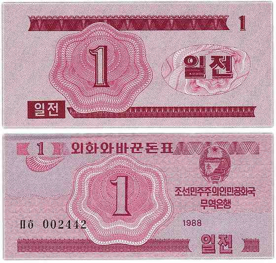 Корея Сівши/Korea-North 1 Chon 1988 Pick 31 UNC Полтава