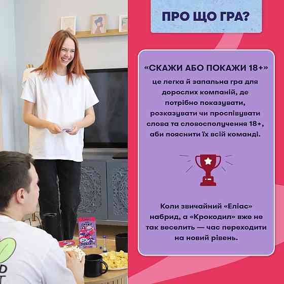 Гра для компанії Orner Скажи або покажи 18+ (orner-3069) ( 18879 ) Харьков