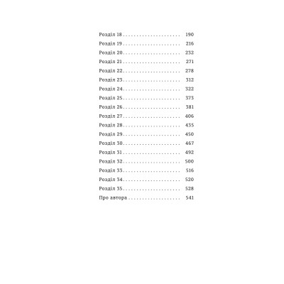 Книга Порятунок з російських щелеп - Сергій Фурса Yakaboo Publishing (9786178222727) Винница - изображение 6