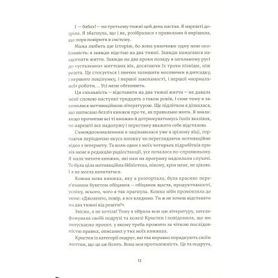 Книга Як давати собі раду. Чого ми навчилися за 50 книжками із саморозвитку - Д. Ґрінберґ, К. Майнзер Yakaboo Publishing (9786177544424) Винница - изображение 5