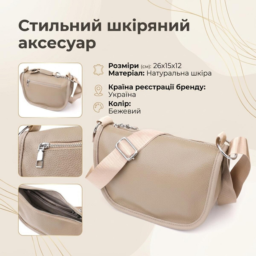 Полукруглая сумка для женщин из натуральной кожи Vintage 22907 Бежевый Киев - изображение 13