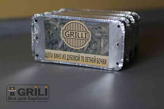 Ексклюзив! Набір для копчення GRILLI 4 в 1 77799 Код: 004420 Рівне