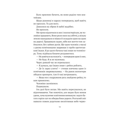 Книга Бабах на всю голову - Віталій Запека Vivat (9786171708471) Вінниця - фото 6