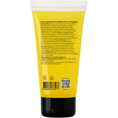 Маска для обличчя Tsukerka Дотик літа 75 мл (4820266833077) Вінниця - фото 2