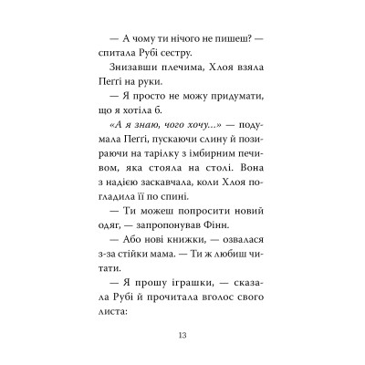 Книга Мопс, який хотів стати ельфом. Книга 8 - Белла Свіфт Видавництво РМ (9786178426200) Вінниця - фото 7