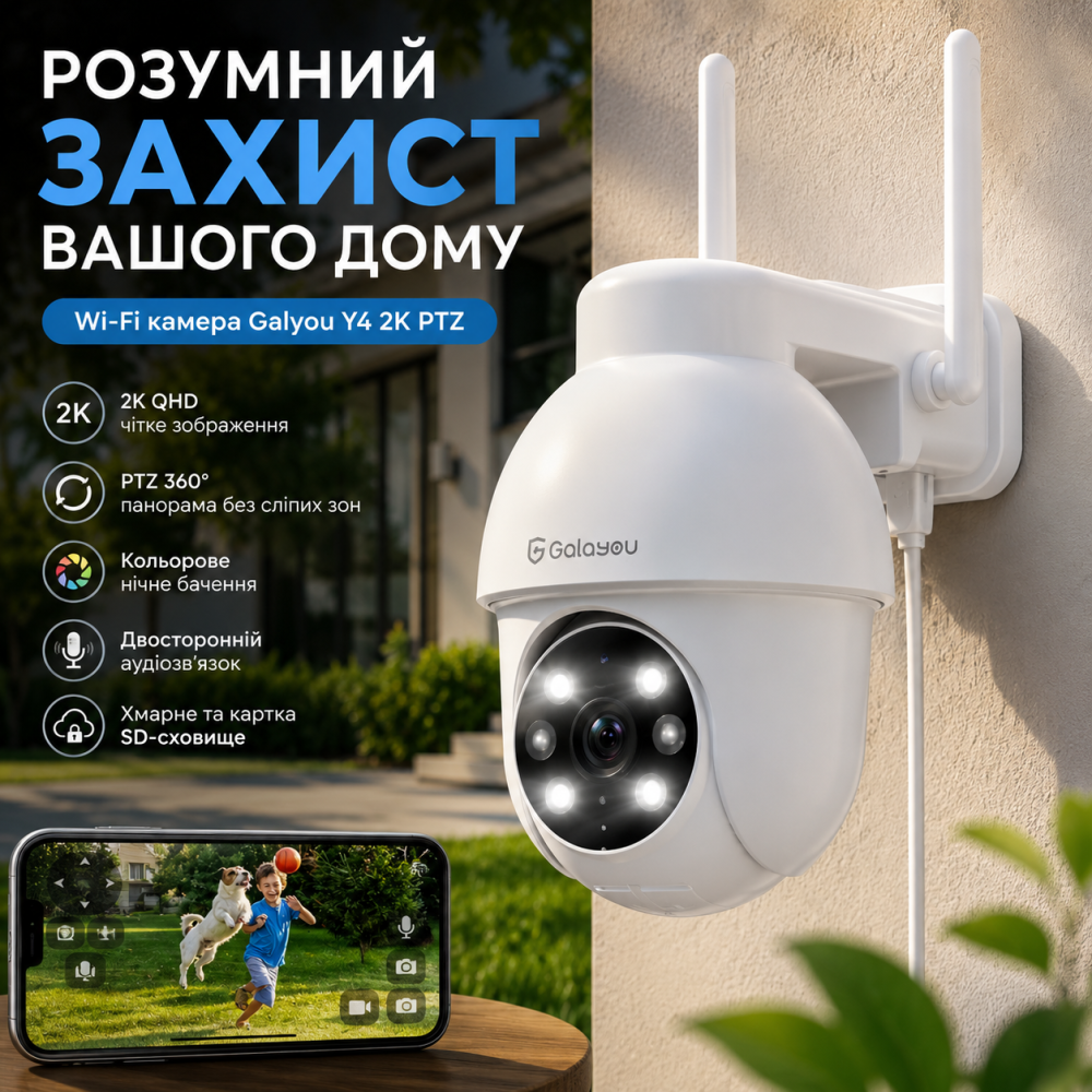 Купольна Wi-Fi камера відеоспостереження Galyou Y4 2K PTZ 360° для вулиці, кольорове нічне бачення, двосторонній звук, IP камера Київ - фото 9