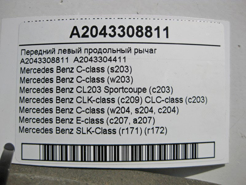 Mercedes-Benz  A2043308811 Передній правий поздовжній важіль C-Class W203 W204 CLK C209 CLC C203 SLK R171 R172 Одеса - фото 4
