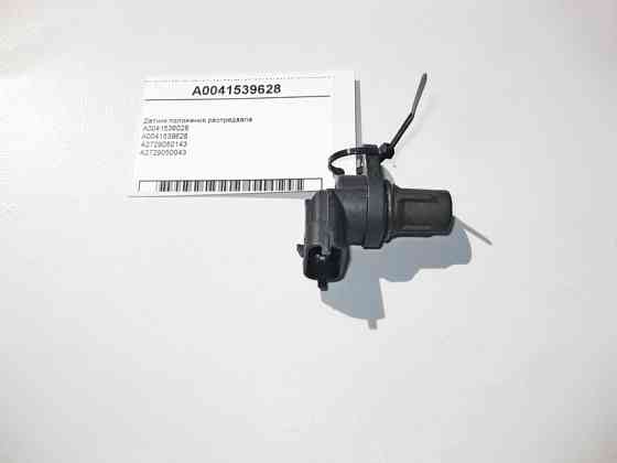 Mercedes-Benz  A0041539628 Датчик положення распредвала Одеса