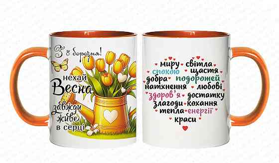 Оригінальний подарунок дівчині/жінкою, чашка з принтом "З 8 березня" Помаранчева Одеса