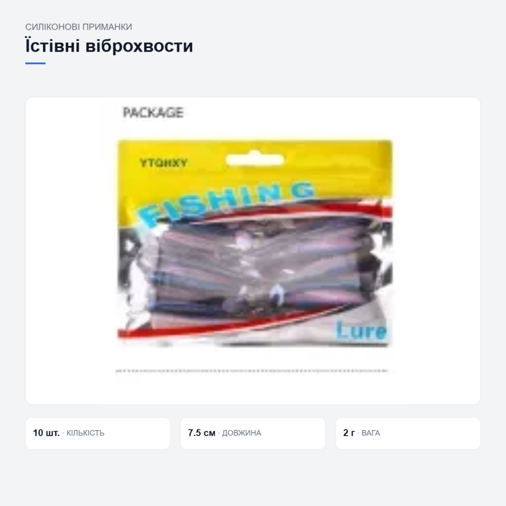 Їстівні віброхвости Amlucas Easy Shiner 7.5 см 2 г, 10 шт, силіконові приманки для риболовлі Київ - фото 17
