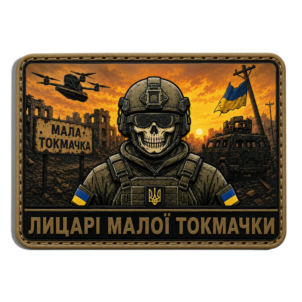 Патч / шеврон Лицарі Малої Токмачки Запоріжжя - фото 1