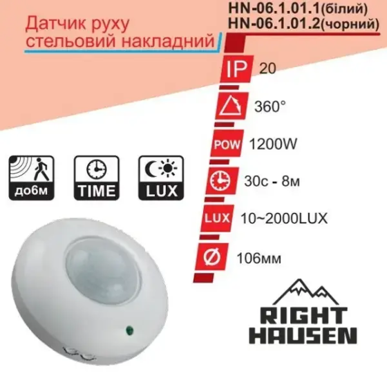 Датчик руху HN-061011 360" Харків