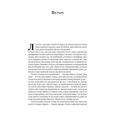 Книга Коротка історія майже всього на світі. Від динозаврів і до космосу - Білл Брайсон Наш Формат (9786177513048) Вінниця - фото 4