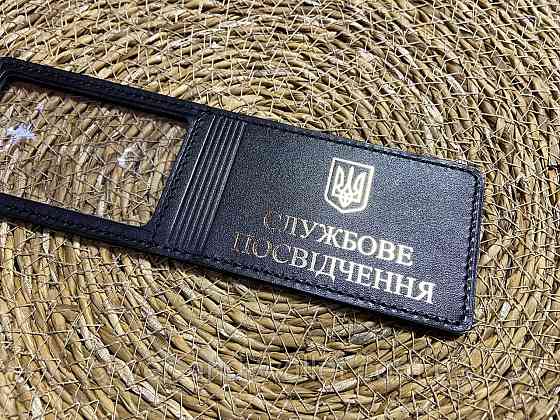Универсальная обложка на служебное удостоверение Киев