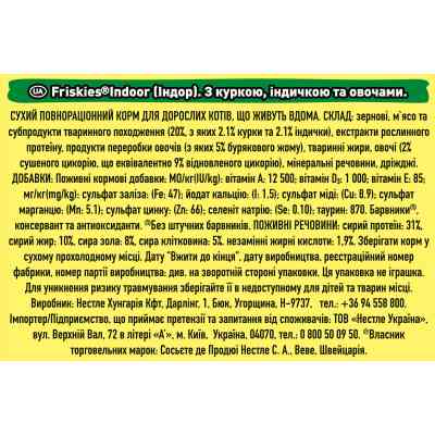 Сухий корм для кішок Purina Friskies Indoor з куркою та овочами 1.5 кг (7613031341887) Вінниця