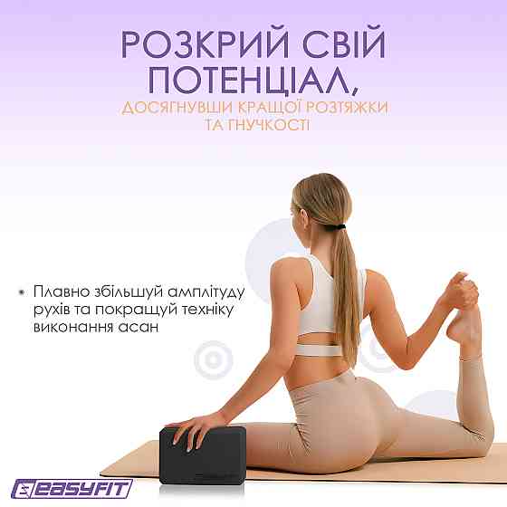 EasyFit Блок для йоги EasyFit EVA Чорний Коломыя