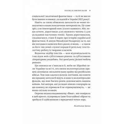 Книга Змієві вали. Антологія української фантастики ХІХ-ХХІ століть Vivat (9786171701946) Винница