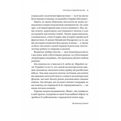 Книга Змієві вали. Антологія української фантастики ХІХ-ХХІ століть Vivat (9786171701946) Винница - изображение 2