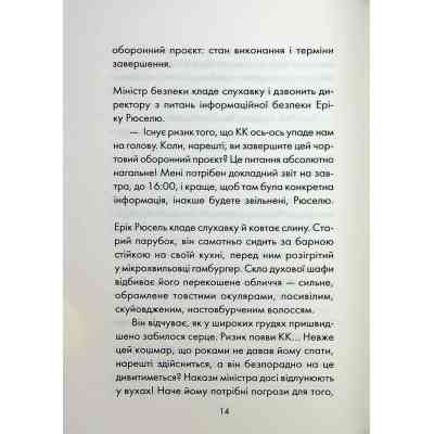 Книга Майже ідеальний світ - Лоран Гунель КСД (9786171516397) Вінниця