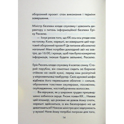 Книга Майже ідеальний світ - Лоран Гунель КСД (9786171516397) Вінниця - фото 4