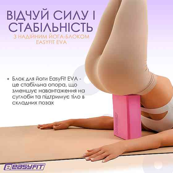 EasyFit Блок для йоги EasyFit EVA Рожевий Коломыя