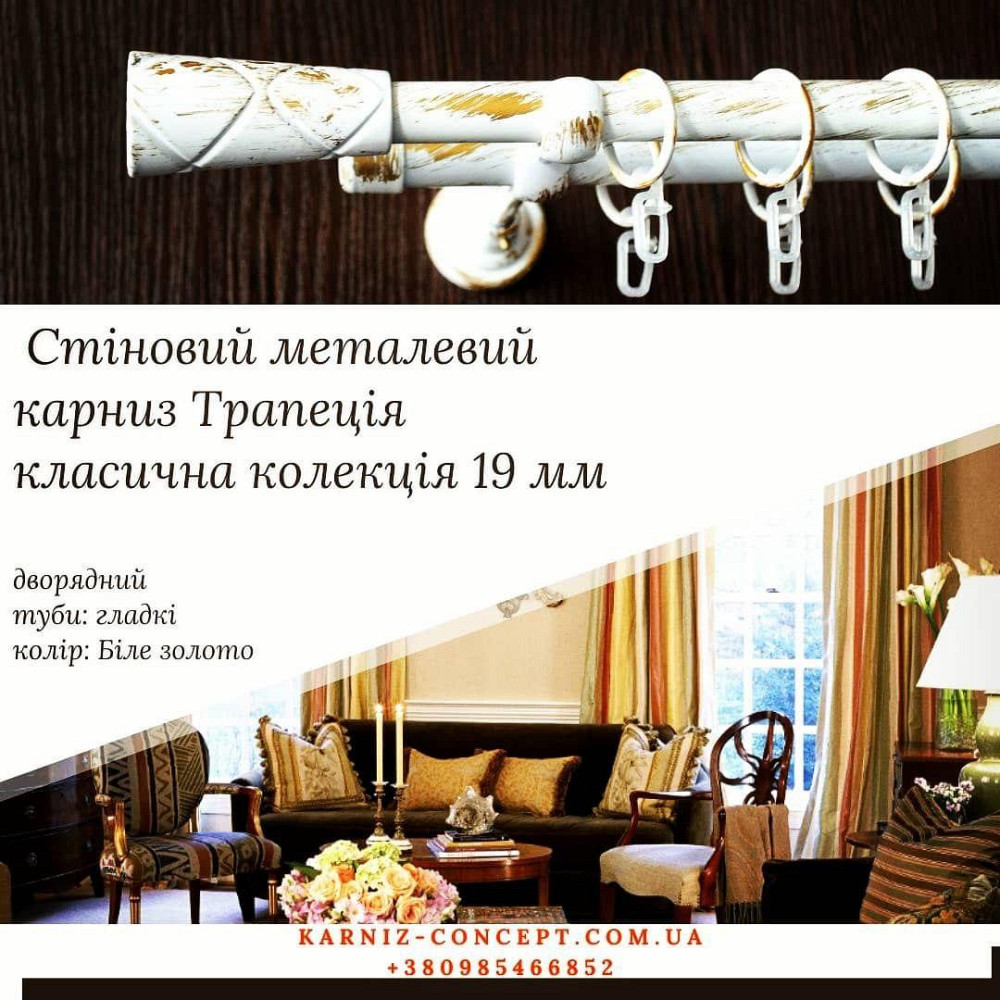 Двурядний настінний карниз Трапеція 19+19 мм Біле-золото Бровари - фото 1