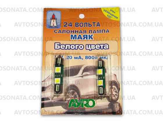 Лампочка софитная 2LED МАЯК 24V белая 50х50 35мм (пара) Винница