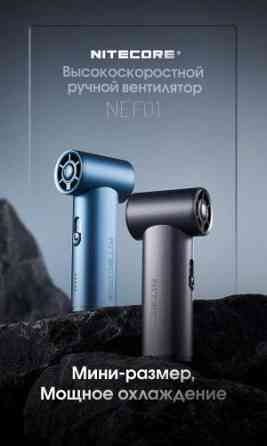 Вентилятор Nitecore NEF01 + Power Bank 4000mAh USB-C Синий Винница