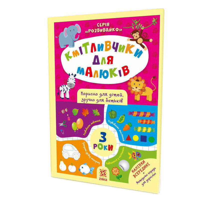 Обучающая книга Соображальчики для малышей 3 года 132789 Винница - изображение 8