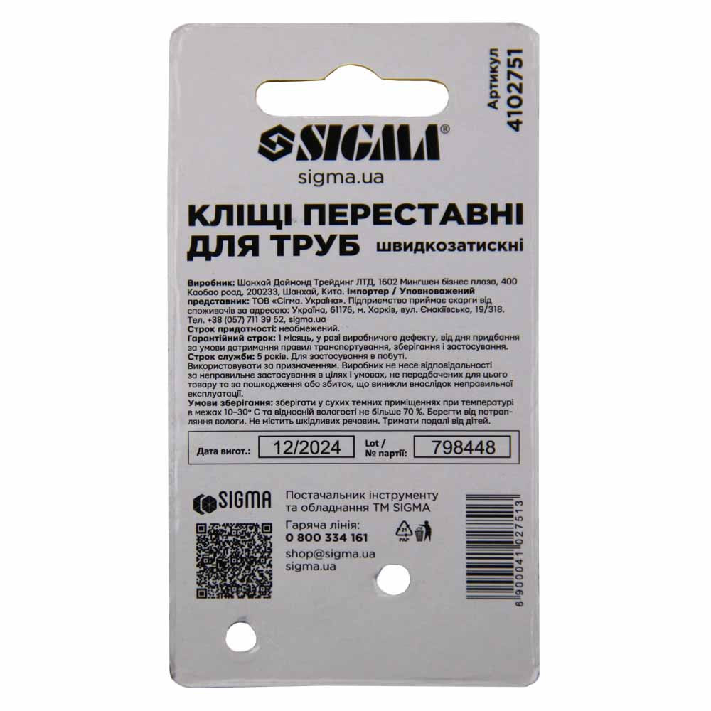 Sigma Клещи переставные быстрозажимные для труб 250мм SIGMA (4102751) Коломия - фото 3
