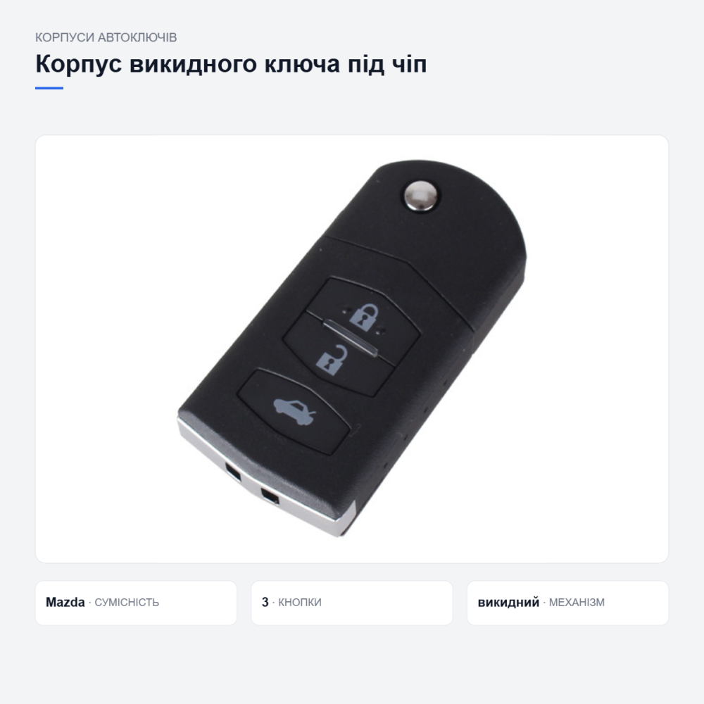 Корпус выкидного ключа Mazda Киев - изображение 8