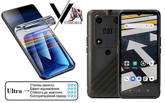 Полиуретановая пленка Ultra для CAT S53 – минимальная толщина, максимальная защита! Киев