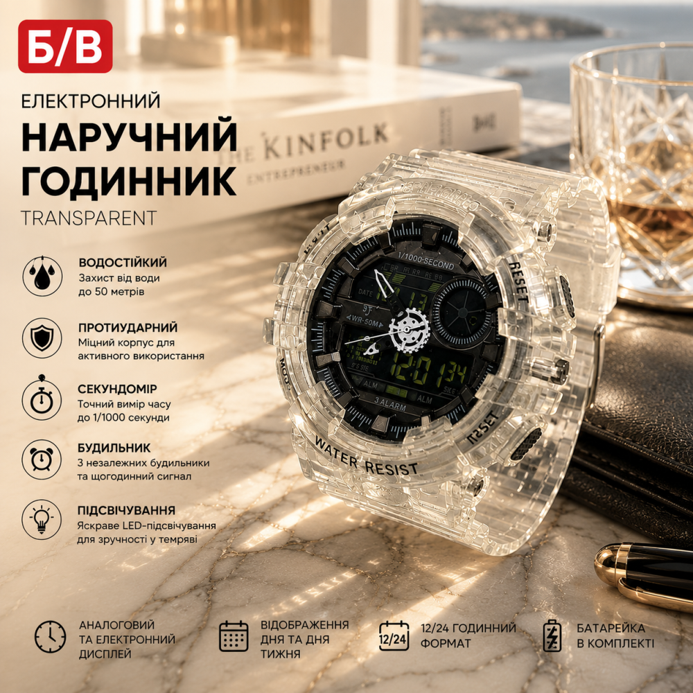Б/В Електронний наручний годинник Transparent, водостійкий, протиударний, секундомір, будильник, підсвічування Київ - фото 8