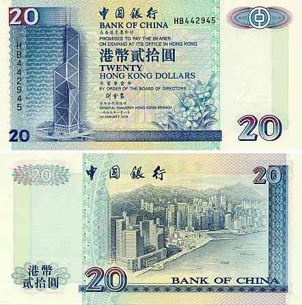 Гонконг / Hong Kong 20 dollars 1999 Pick 329e UNC (Bank of China) Полтава