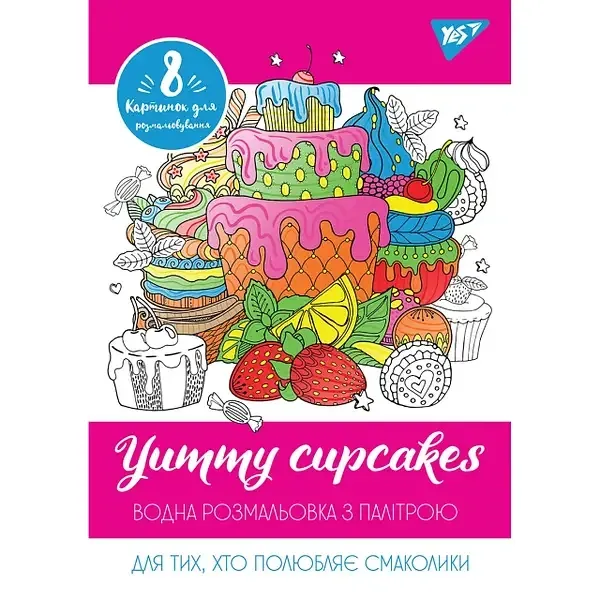Водна розмальовка YES "Yummy cupcakes", шт Київ - фото 1