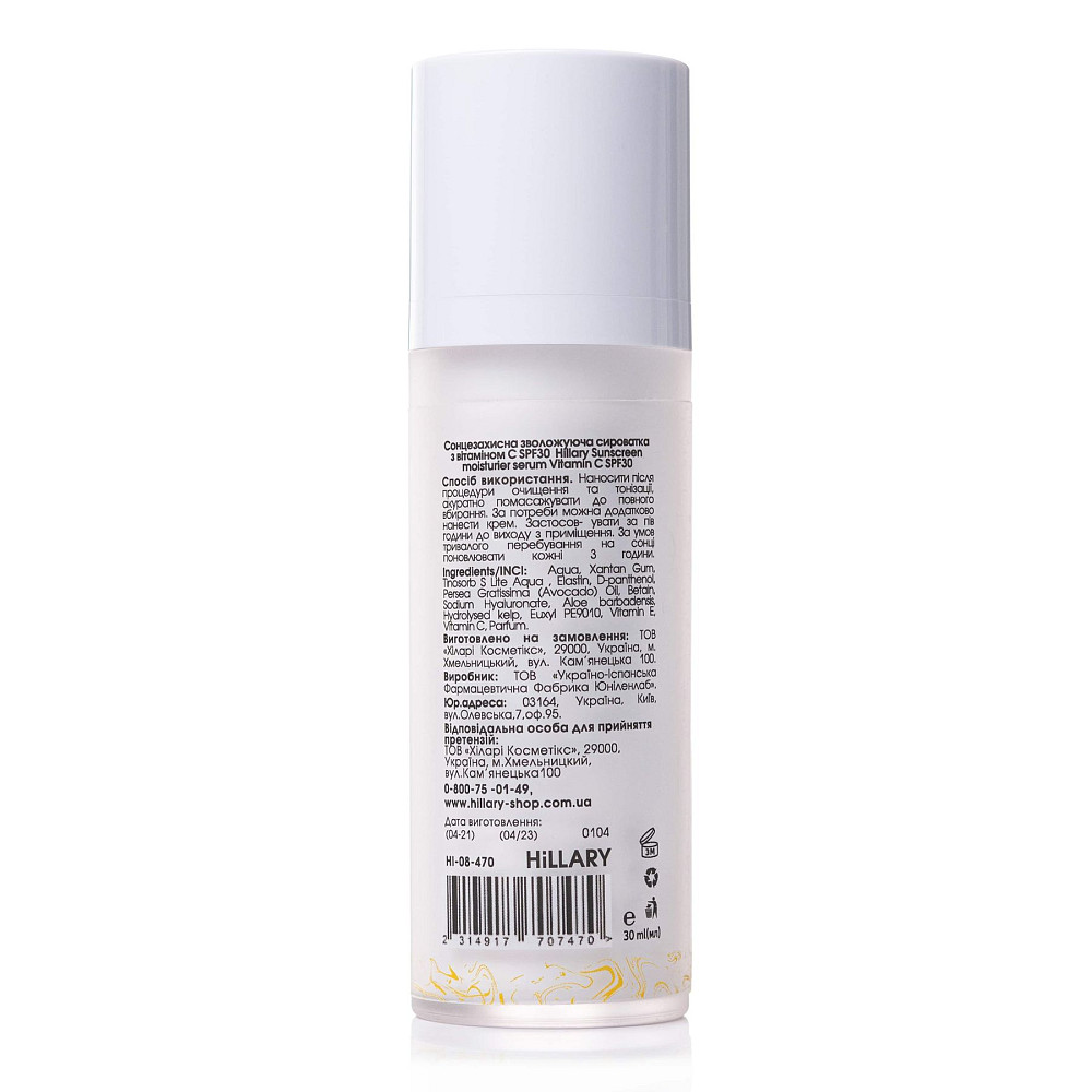 Солнцезащитная увлажняющая сыворотка с витамином С SPF30 Sunscreen moisturier serum Vitamin C SPF30 Hillary 30 мл Киев - изображение 9