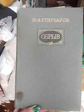 Гончаров Обрыв Киев